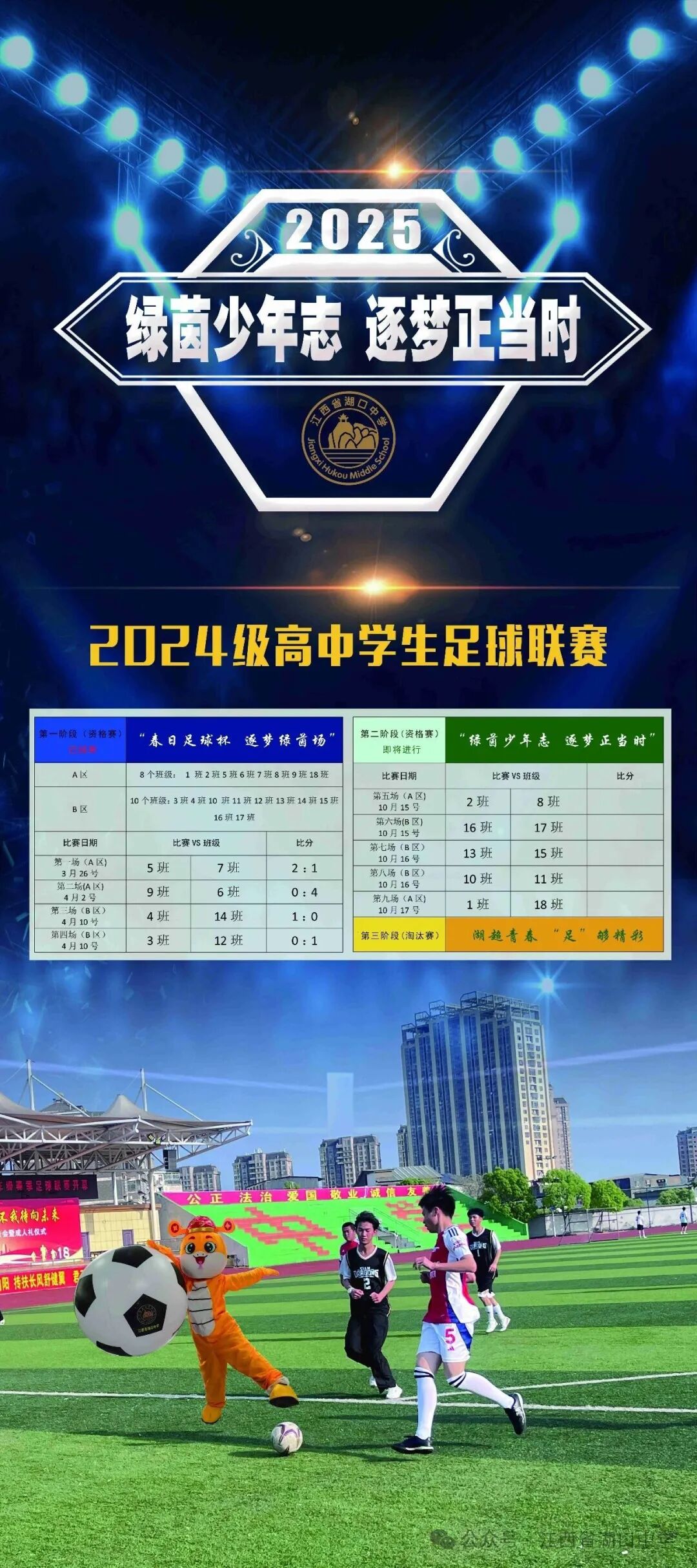 足球联赛战火重燃，球员全力以赴